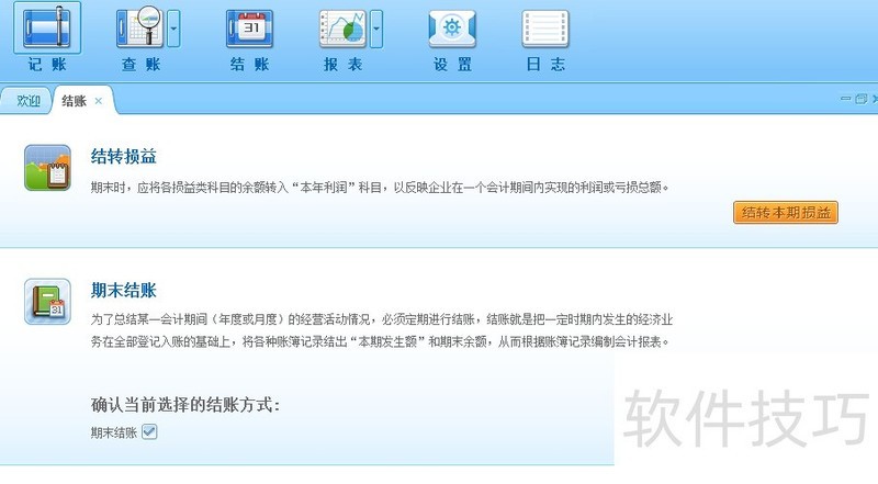 金蝶易记账:功能操作全解析 金蝶易记账:功能操作全解析