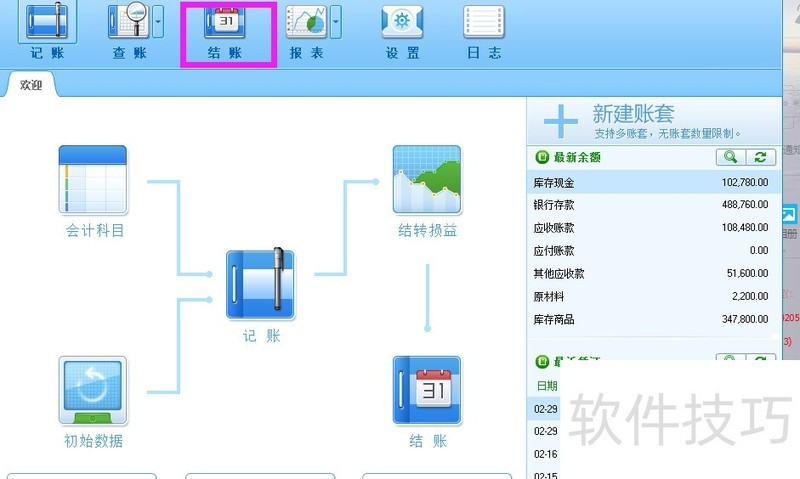 金蝶易记账:功能操作全解析 金蝶易记账:功能操作全解析