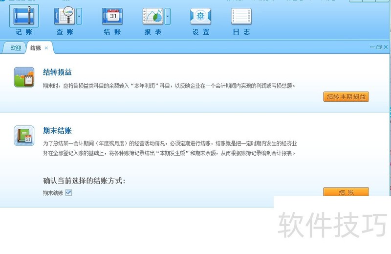金蝶易记账:功能操作全解析 金蝶易记账:功能操作全解析