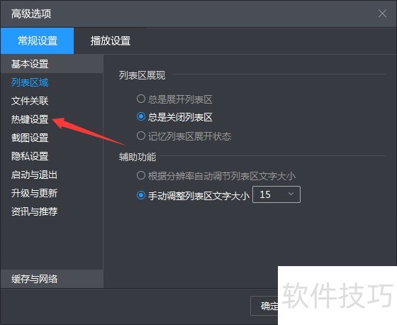 暴风影音操作指南:静音、AB点、老板键设置等技巧全知道 暴风影音操作指南:静音、AB点、老板键设置等技巧全知道