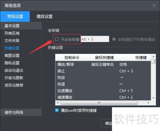 暴风影音操作指南:静音、AB点、老板键设置等技巧全知道 暴风影音操作指南:静音、AB点、老板键设置等技巧全知道
