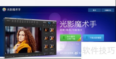 光影魔术手:简单易用 光影魔术手:简单易用