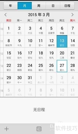如意吧免费日程软件:操作技巧与使用方法全知道 如意吧免费日程软件:操作技巧与使用方法全知道