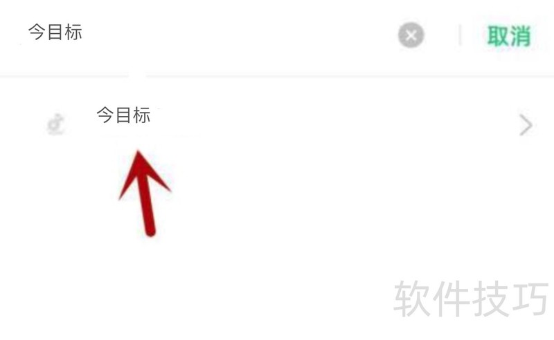 今目标软件:操作技巧全解析 今目标软件:操作技巧全解析