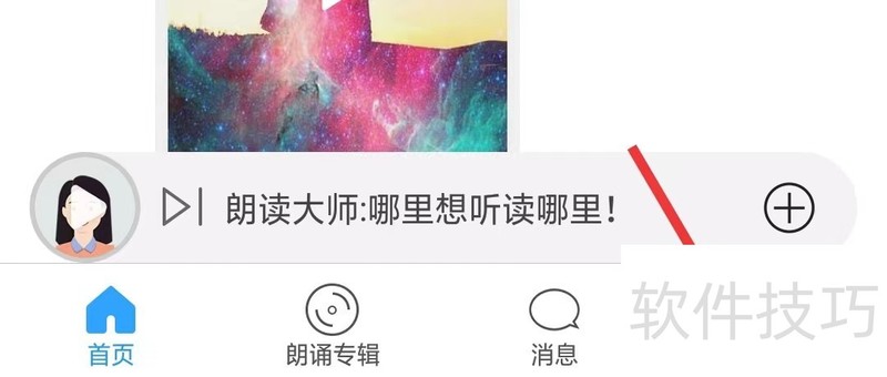 朗读大师:多种功能操作 朗读大师:多种功能操作