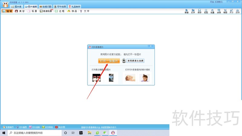 可牛影像:多功能图片处理软件操作技巧全知道 可牛影像:多功能图片处理软件操作技巧全知道