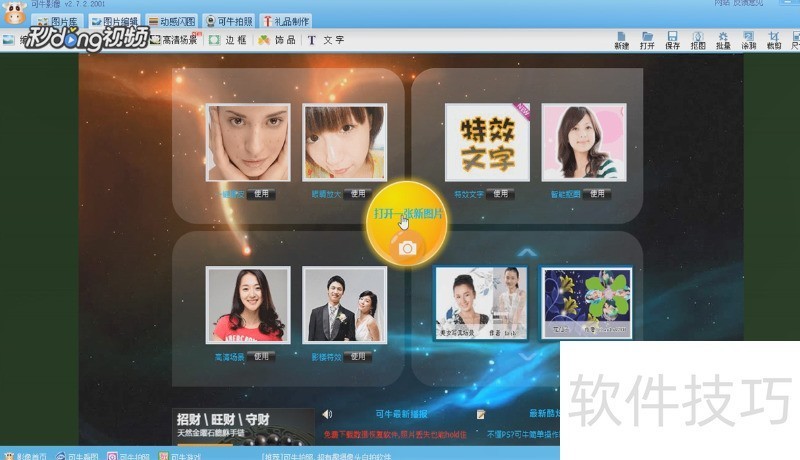 可牛影像:多功能图片处理软件操作技巧全知道 可牛影像:多功能图片处理软件操作技巧全知道