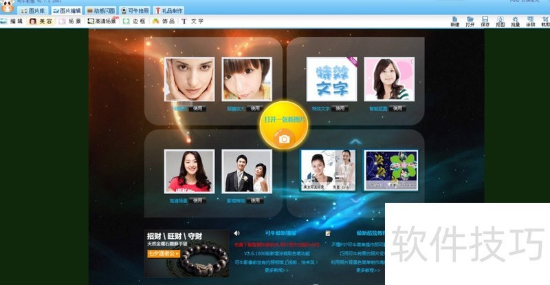 可牛影像:多功能图片处理软件操作技巧全知道 可牛影像:多功能图片处理软件操作技巧全知道