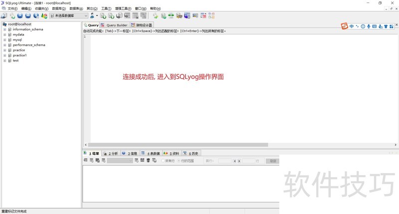 SQLyog:简单易用的MySQL管理工具及操作技巧 SQLyog:简单易用的MySQL管理工具及操作技巧