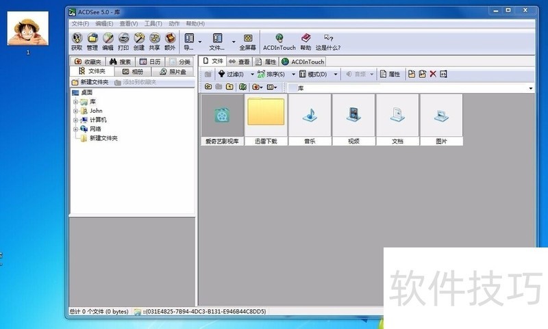 ACDSee操作全知道:编辑、删除、打开图片等技巧 ACDSee操作全知道:编辑、删除、打开图片等技巧