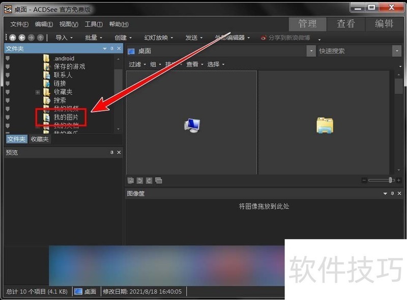 ACDSee操作全知道:编辑、删除、打开图片等技巧 ACDSee操作全知道:编辑、删除、打开图片等技巧