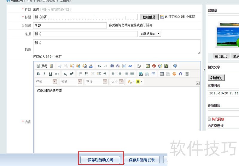 PHPCMS软件:安装、发文、插件采集等操作技巧全知道 PHPCMS软件:安装、发文、插件采集等操作技巧全知道