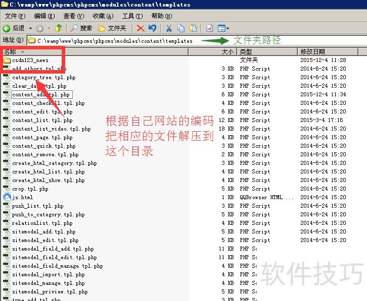 PHPCMS软件:安装、发文、插件采集等操作技巧全知道 PHPCMS软件:安装、发文、插件采集等操作技巧全知道
