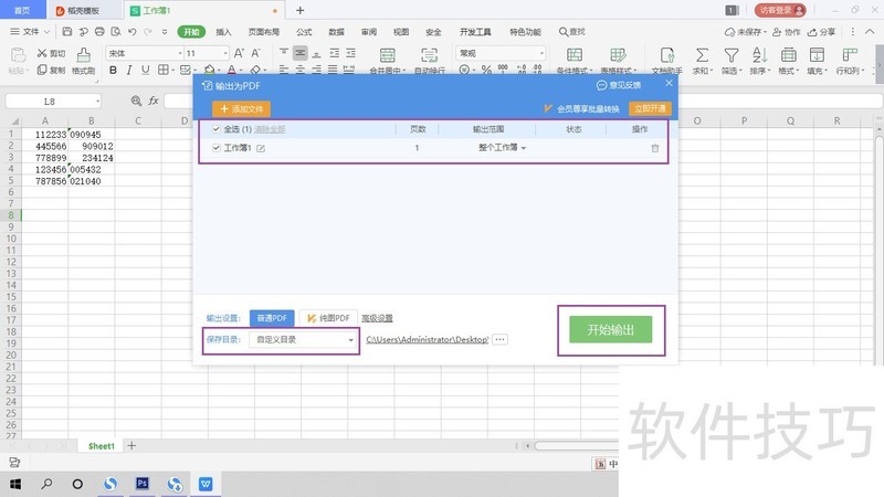 WPS如何将表格中的数据转换成PDF格式 WPS如何将表格中的数据转换成PDF格式