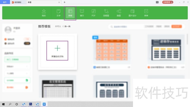 WPS如何将表格中的数据转换成PDF格式 WPS如何将表格中的数据转换成PDF格式