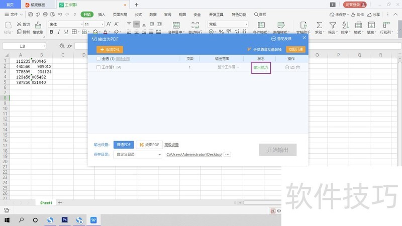 WPS如何将表格中的数据转换成PDF格式 WPS如何将表格中的数据转换成PDF格式