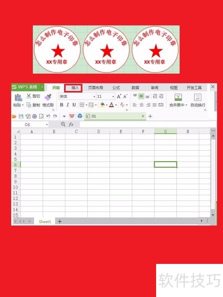 如何用WPS制作电子印章? 如何用WPS制作电子印章?