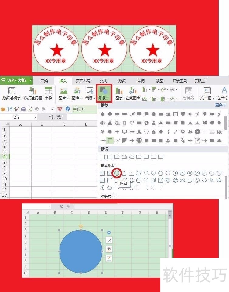 如何用WPS制作电子印章? 如何用WPS制作电子印章?