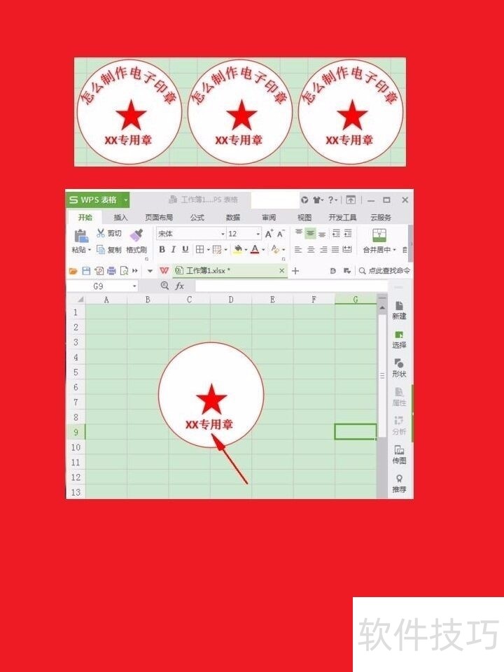 如何用WPS制作电子印章? 如何用WPS制作电子印章?