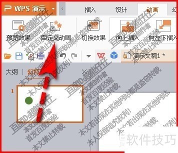 WPS如何制作动画? WPS如何制作动画?