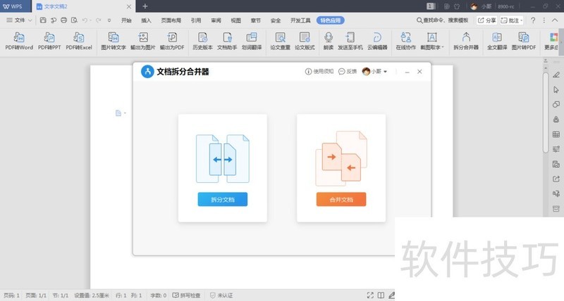 如何将一个word文档按页分割成多个word文档? 如何将一个word文档按页分割成多个word文档?