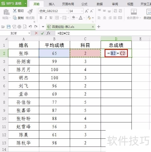 wps表格里怎么自动算乘法 wps表格里怎么自动算乘法