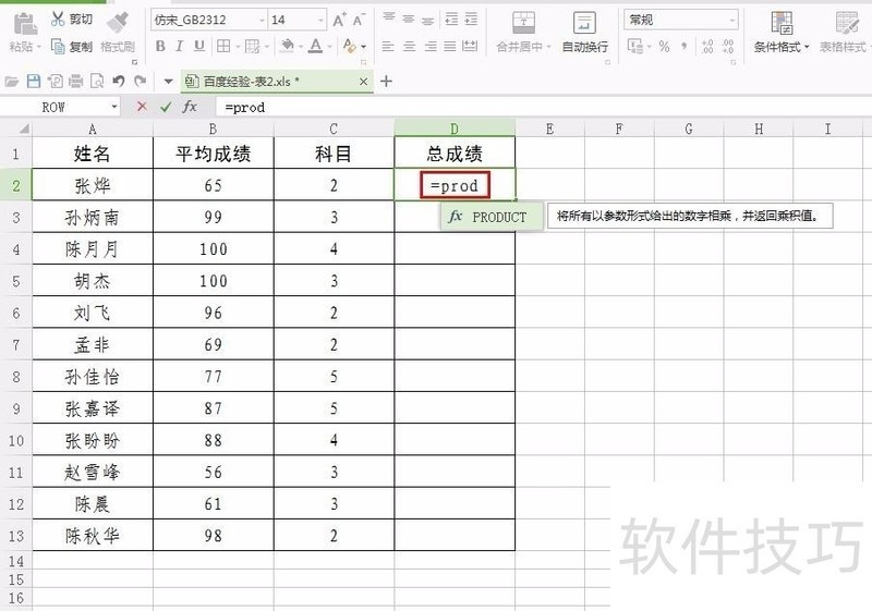 wps表格里怎么自动算乘法 wps表格里怎么自动算乘法