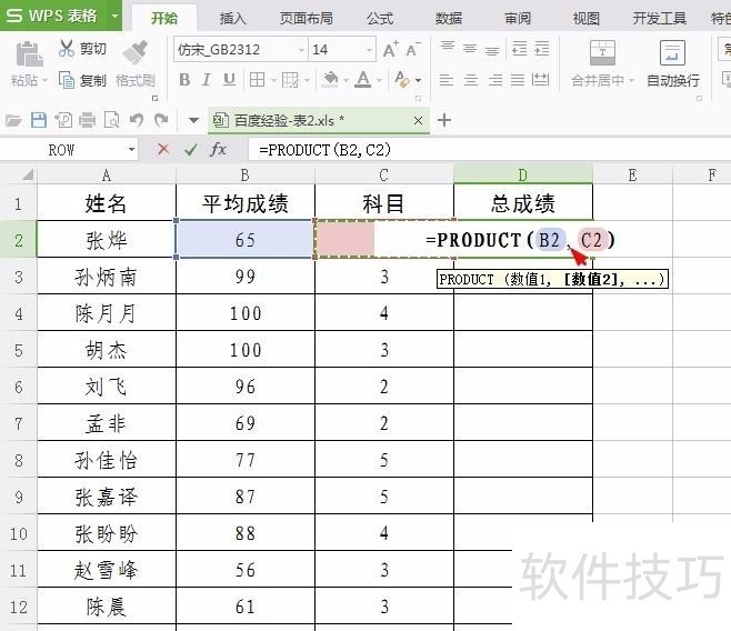 wps表格里怎么自动算乘法 wps表格里怎么自动算乘法