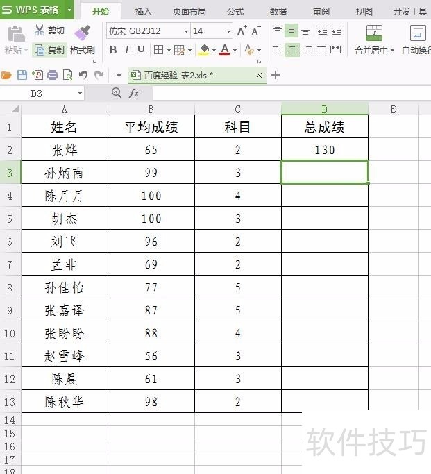wps表格里怎么自动算乘法 wps表格里怎么自动算乘法