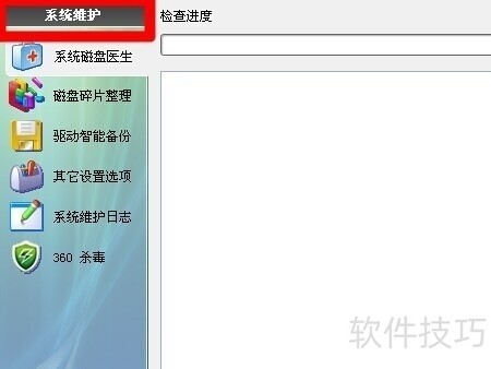 Windows优化大师:功能、下载与操作技巧全解析 Windows优化大师:功能、下载与操作技巧全解析