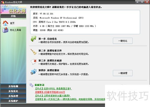 Windows优化大师:功能、下载与操作技巧全解析 Windows优化大师:功能、下载与操作技巧全解析
