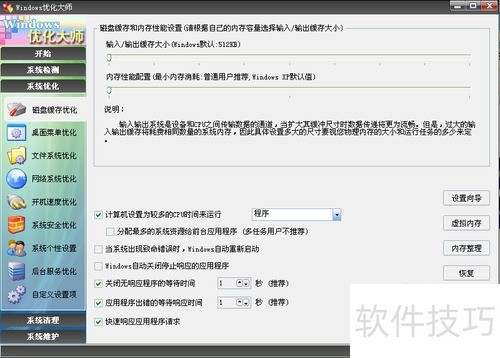 Windows优化大师:功能、下载与操作技巧全解析 Windows优化大师:功能、下载与操作技巧全解析