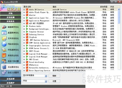 Windows优化大师:功能、下载与操作技巧全解析 Windows优化大师:功能、下载与操作技巧全解析