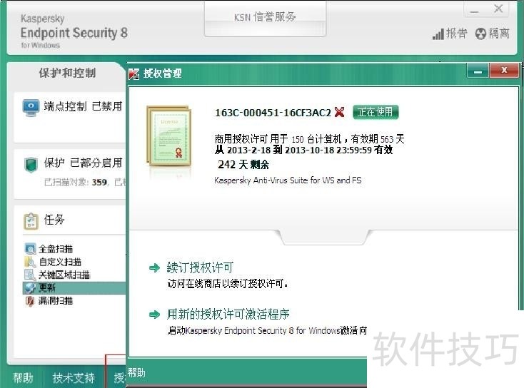 卡巴斯基杀毒软件:操作技巧全解析 卡巴斯基杀毒软件:操作技巧全解析