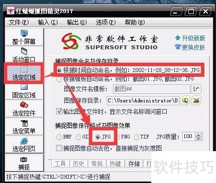 红蜻蜓抓图精灵RdfSnap:免费截图软件操作技巧全知道 红蜻蜓抓图精灵RdfSnap:免费截图软件操作技巧全知道