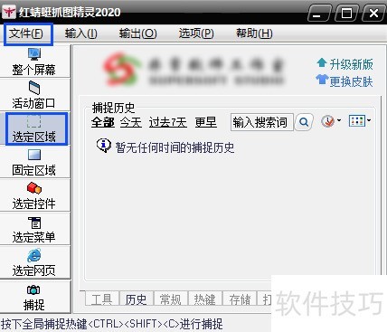 红蜻蜓抓图精灵RdfSnap:免费截图软件操作技巧全知道 红蜻蜓抓图精灵RdfSnap:免费截图软件操作技巧全知道