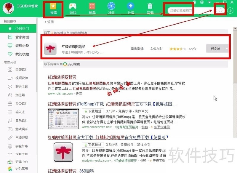 红蜻蜓抓图精灵RdfSnap:免费截图软件操作技巧全知道 红蜻蜓抓图精灵RdfSnap:免费截图软件操作技巧全知道