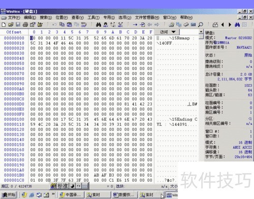 WinHex汉化软件:操作技巧多的16进制编辑神器 WinHex汉化软件:操作技巧多的16进制编辑神器