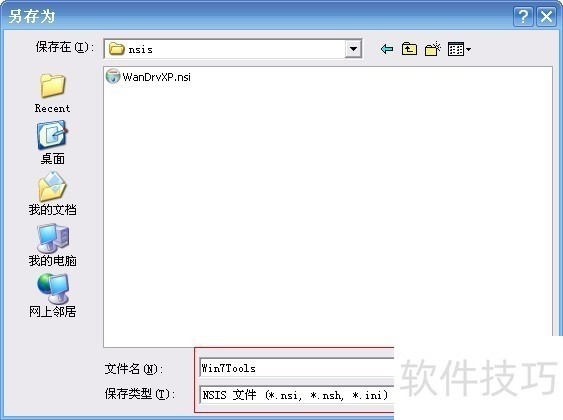 Nsis软件:下载安装、错误解决与安装包制作全知道 Nsis软件:下载安装、错误解决与安装包制作全知道