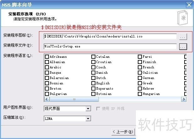Nsis软件:下载安装、错误解决与安装包制作全知道 Nsis软件:下载安装、错误解决与安装包制作全知道