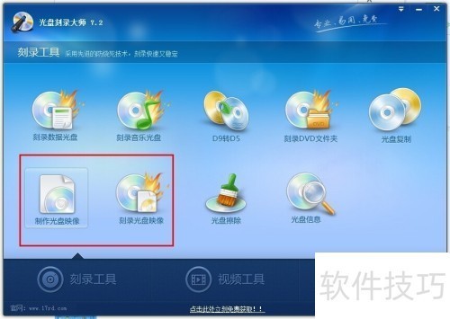 光盘刻录大师全免费!多种功能及操作技巧大揭秘 光盘刻录大师全免费!多种功能及操作技巧大揭秘