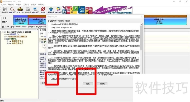 DiskGenius:硬盘分区与数据恢复 DiskGenius:硬盘分区与数据恢复