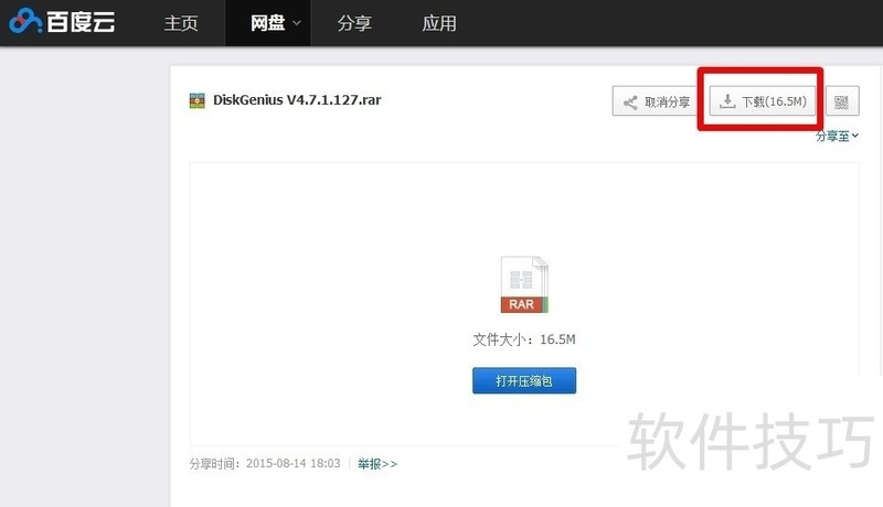 DiskGenius:硬盘分区与数据恢复 DiskGenius:硬盘分区与数据恢复