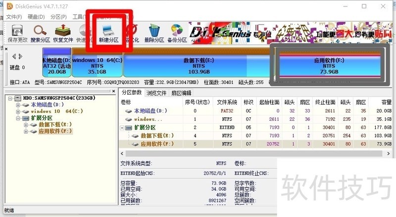 DiskGenius:硬盘分区与数据恢复 DiskGenius:硬盘分区与数据恢复