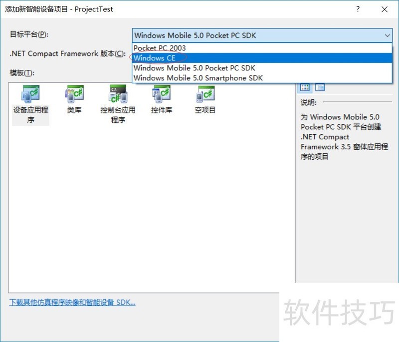 WinCE软件操作:技巧全解析 WinCE软件操作:技巧全解析