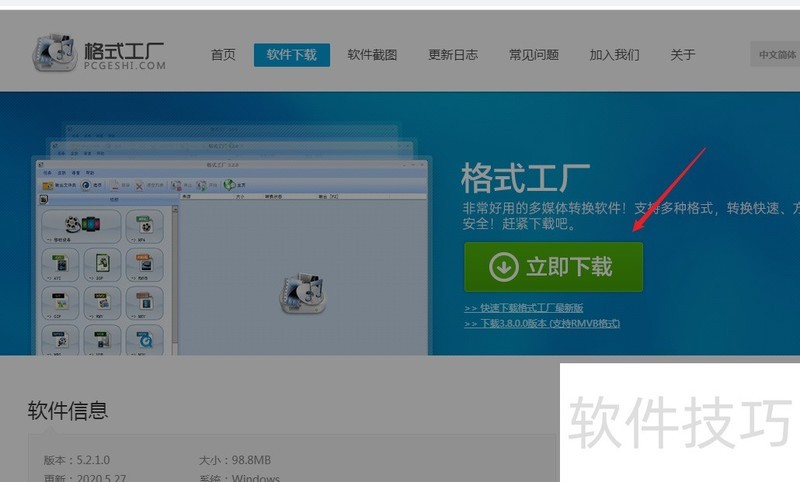 格式工厂:多功能免费 格式工厂:多功能免费