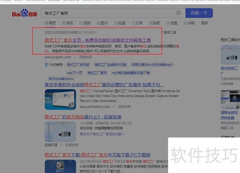 格式工厂:多功能免费 格式工厂:多功能免费