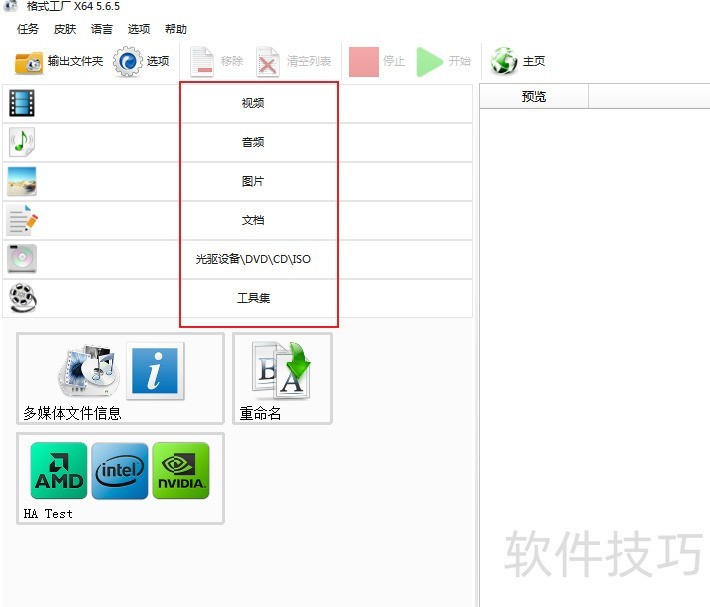 格式工厂:多功能免费 格式工厂:多功能免费