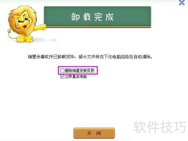 瑞星杀毒软件:操作技巧全解析 瑞星杀毒软件:操作技巧全解析
