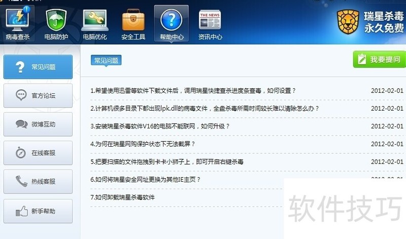 瑞星杀毒软件:操作技巧全解析 瑞星杀毒软件:操作技巧全解析